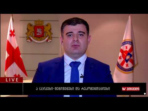 ბიზნესკონტრაქტი 07.11.2016 -  ა (ა)იპები - შენიშვნები და რეკომენდაციები